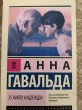Отзыв на 35 кило надежды от aida