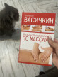 Отзыв на Большой справочник по массажу от Диана