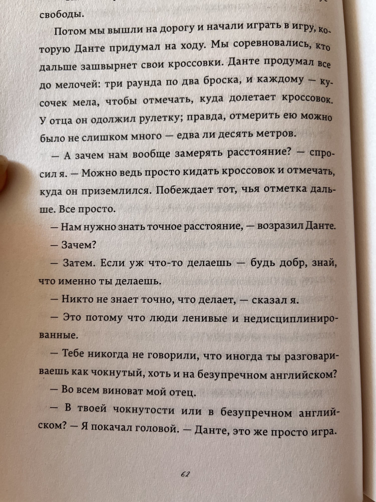 Аристотель и Данте открывают тайны Вселенной — Бенджамин Алир Саэнс