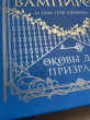 Отзыв на Академия вампиров. Книга 5. Оковы для призрака от Pierce Kutch