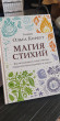 Отзыв на Магия стихий. Как использовать силы природы, чтобы получить поддержку и защиту от Виолетта Олеговна