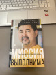 Отзыв на Миссия выполнима. Технология счастливой жизни от Айжан