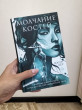Отзыв на Молчание костей от Дильназ