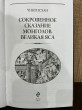 Отзыв на Сокровенное сказание монголов. Великая Яса от Aselya