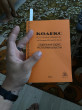 Отзыв на Социальный кодекс Республики Казахстан от Анатолий