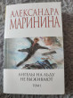 Отзыв на Ангелы на льду не выживают. Том 1 от Татьяна