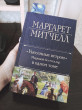Отзыв на Унесенные ветром. Мировой бестселлер в одном томе от Тихоненко Александра