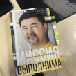 Отзыв на Миссия выполнима. Технология счастливой жизни от Anara