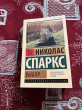 Отзыв на Выбор от Иван