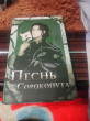 Отзыв на Песнь Сорокопута от Мария