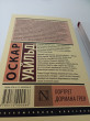 Отзыв на Портрет Дориана Грея от sabmeg
