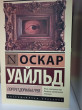 Отзыв на Портрет Дориана Грея от sabmeg
