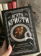 Отзыв на Убийство Роджера Экройда от Дильназ