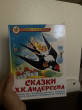 Отзыв на Сказки Х.К.Андерсена от Жансая Жайдарлықызы