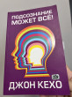 Отзыв на Подсознание может всё! от Зарина Сериковна