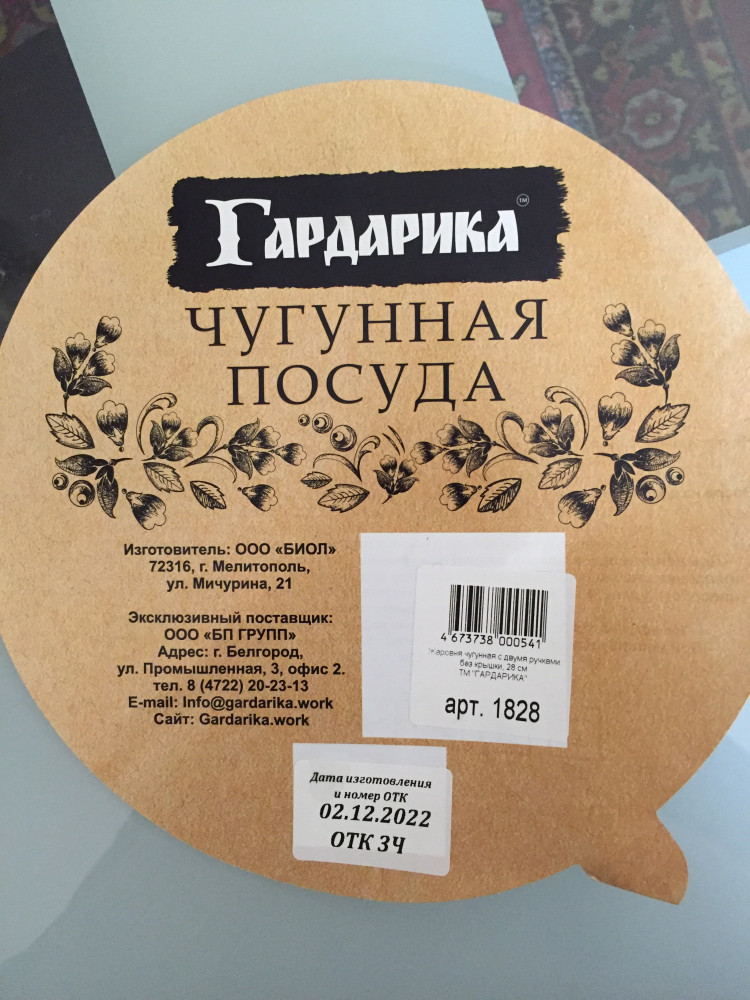 Жаровня, 26 см — Гардарика