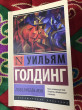 Отзыв на Повелитель мух от Adilet