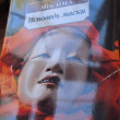 Отзыв на Исповедь маски от ash