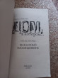 Отзыв на Дом, в котором... Том 2. Шакалиный восьмидневник от Тим