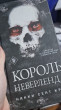 Отзыв на Король Неверленда от Катерина