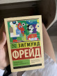 Отзыв на Психология масс и анализ человеческого «я» от Киви