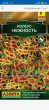 Отзыв на Семена. Колеус блюме «Нежность»,10 шт. от Марина