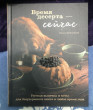 Отзыв на Время десерта — сейчас. Уютная выпечка и коты для безудержного хюгге в любое время года от Ryder Blanda