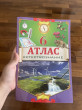 Отзыв на Атлас. Естествознание. 6 класс от зара