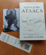 Отзыв на Парадокс Атласа от Diana