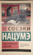 Отзыв на Ваш покорный слуга кот от Мария