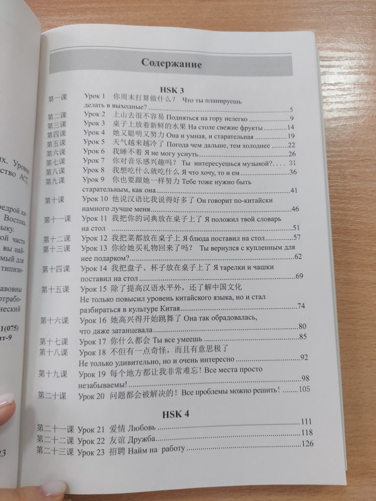Китайский язык. Грамматика для продолжающих. Уровни HSK 3-4 — Марина ...