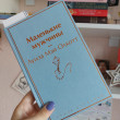 Отзыв на Маленькие мужчины от Prof. Paul Lueilwitz III