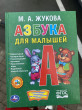 Отзыв на Азбука для малышей от Bobby Abernathy I