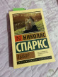 Отзыв на Выбор от Ақерке
