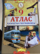 Отзыв на Атлас. География. 9 сынып от Самал Ризабек
