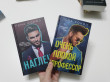 Отзыв на Очень плохой профессор. Наглец. Комплект из 2 книг от Sterling Thompson