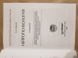 Отзыв на Нейропсихология. Учебник для вузов. Гриф МО РФ от Марианна
