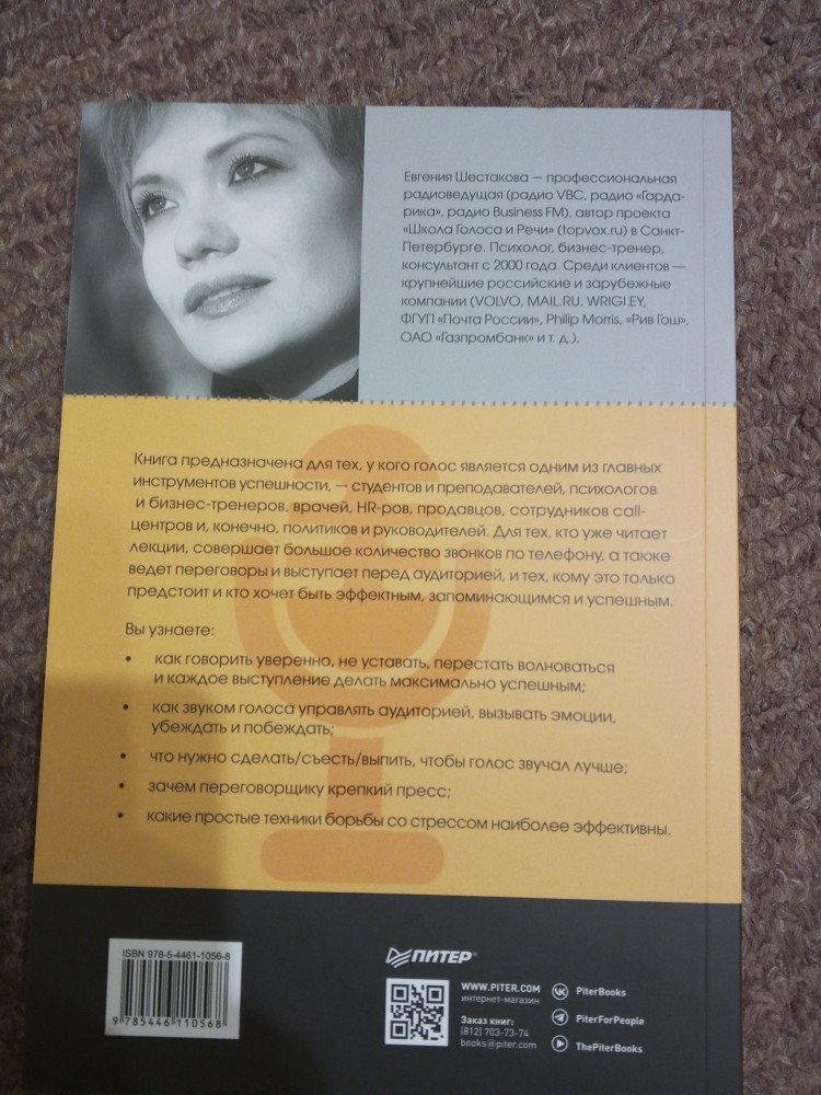 Говори красиво и уверенно. Постановка голоса и речи — Евгения Сергеевна ...