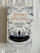 Отзыв на Дерево-призрак от Наталья
