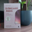 Отзыв на Волшебная лавка. Книга, вдохновившая BTS на песню Magic Shop от Рина