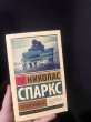 Отзыв на Спеши любить от Эльяна