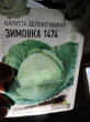 Отзыв на Семена. Капуста белокочанная «Зимовка 1474», 0,5 г от Светлана