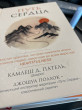 Отзыв на Путь сердца. Простая практика, которая изменила жизнь миллионов людей по всему миру от Zhanna