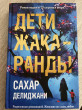 Отзыв на Дети жакаранды от Deonte Franecki
