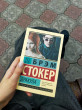 Отзыв на Дракула от Елена