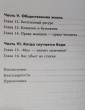 Отзыв на Невидимые женщины. Почему мы живем в мире, удобном только для мужчин. Неравноправие, основанное на данных. от Анна 