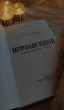 Отзыв на Мрачный Взвод. Ведьмин час от Лукашевич Диана Романовна