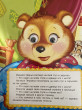 Отзыв на Три медведя от Ais
