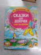 Отзыв на Сказки для девочек. Слог за слогом от Елена Викторовна