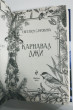 Отзыв на Карнавал лжи от Альмира